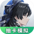鸣潮抽卡模拟器官方最新版