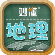 妙懂初中地理官方