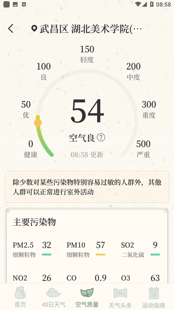 初雨天气预报APP高清大图
