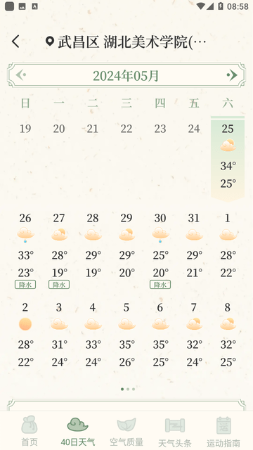 初雨天气预报APP高清大图