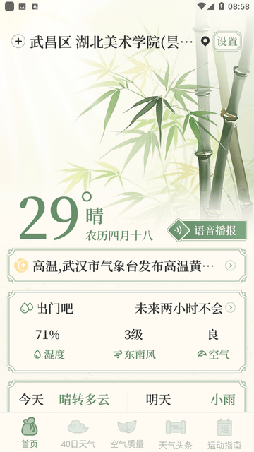 初雨天气预报APP高清大图