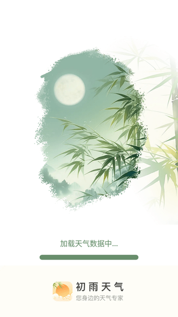 初雨天气预报APP高清大图