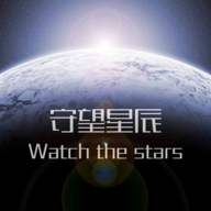 守望星辰手游最新版