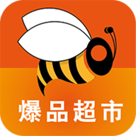 爆品超市APP手机版