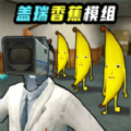 盖瑞模组之泰坦大战游戏最新版
