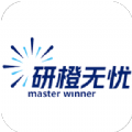 研橙无忧app