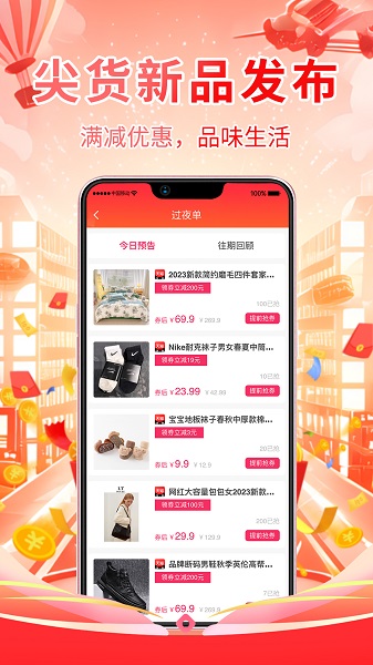 倍惠省app高清大图