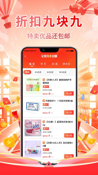 倍惠省app高清大图