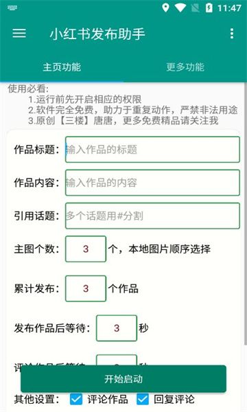 小红发布助手app高清大图