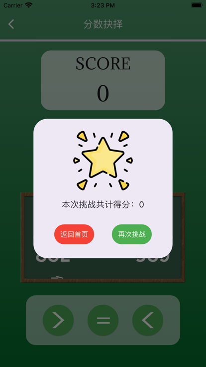 分数抉择app高清大图