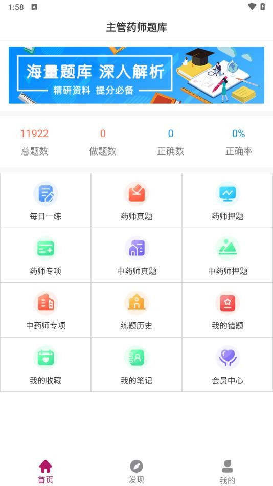 主管药师刷题狗app高清大图