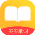 多多单词软件