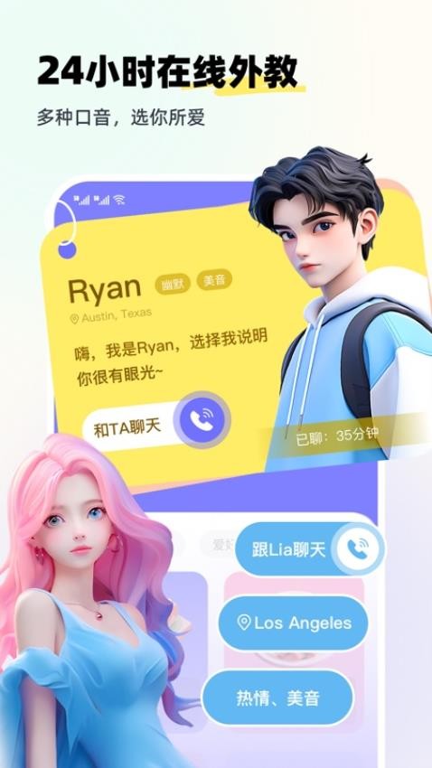 Speak Well免费版高清大图