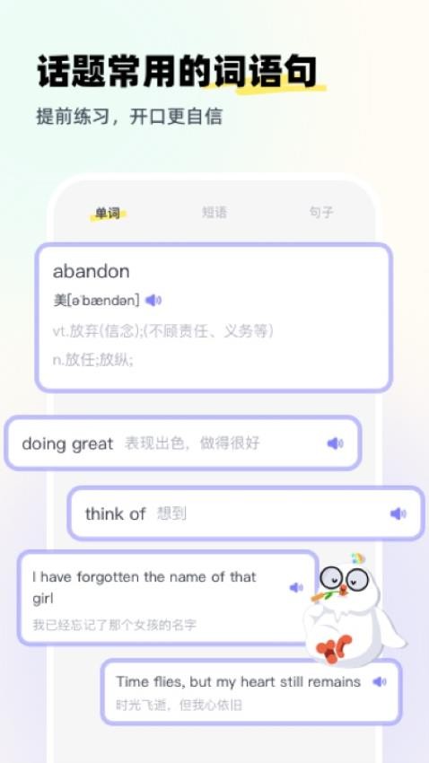Speak Well免费版高清大图