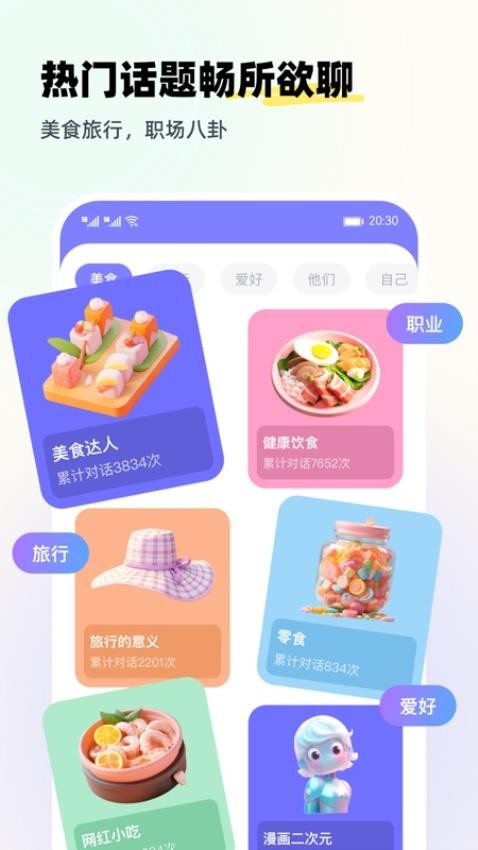 Speak Well免费版高清大图
