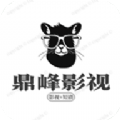 鼎峰影视大全免费正版