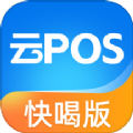 云POS快喝版app