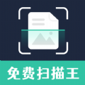 免费智能扫描王app