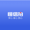 恒信拍app