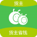 蚂蚁搬搬货主端app