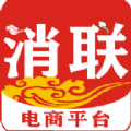 消联app