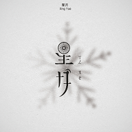 星月影视官方正版