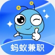 蚂蚁兼职app安卓版