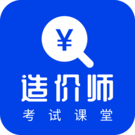 考造价APP