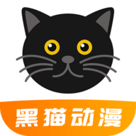 黑猫动漫app免费