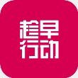 趁早行动安卓版