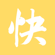 快读看书最新版