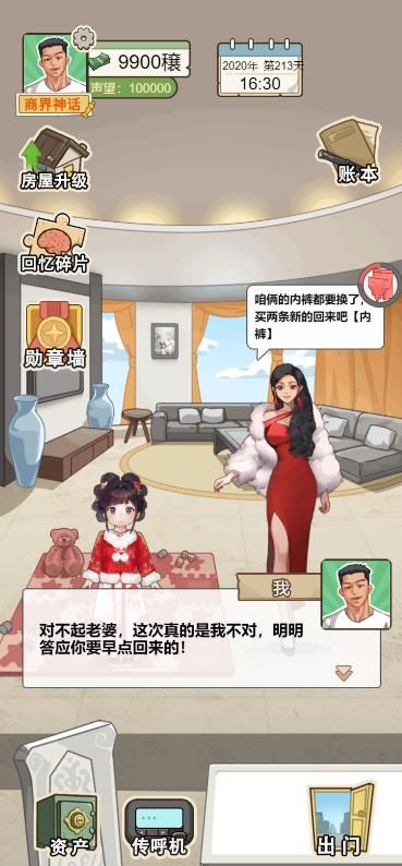 暴走的人生抖音小游戏免广告高清大图