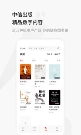 中信书院app高清大图