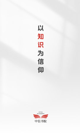 中信书院app高清大图