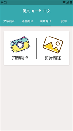 英语天天翻译软件高清大图