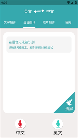 英语天天翻译软件高清大图