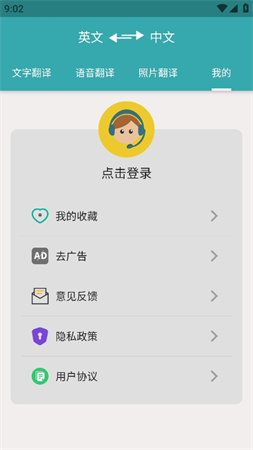 英语天天翻译软件高清大图