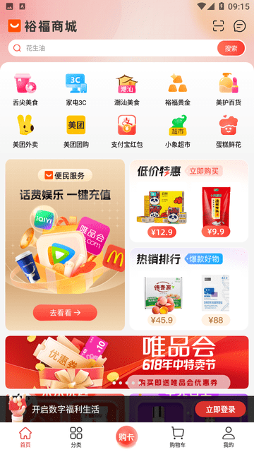 裕福商城app高清大图
