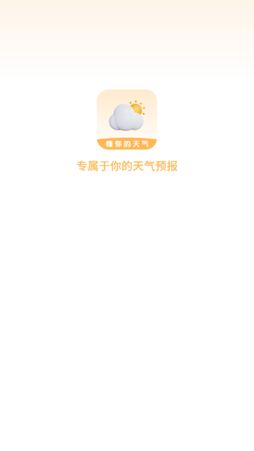 我的天气象预报APP高清大图