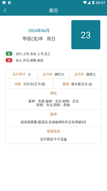 我的天气象预报APP高清大图
