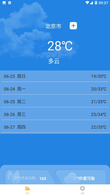 我的天气象预报APP高清大图