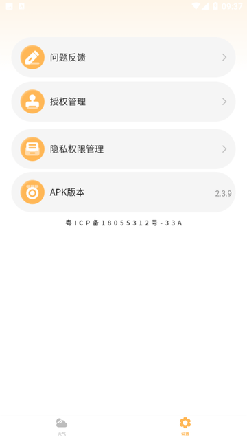 我的天气象预报APP高清大图