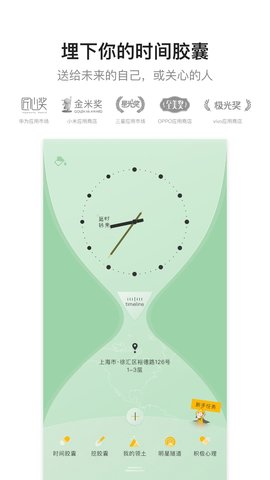 hope时间胶囊app官方高清大图