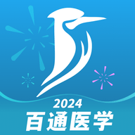 百通医学app安装