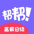 帮帮兼职社手机版安装