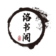 洛书阁app最新版