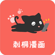 刺桐漫画app最新版