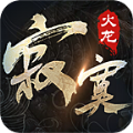 寂寞火龙三职业官方正版