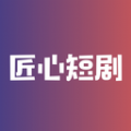 匠心短剧猜剧软件