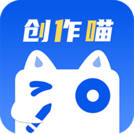 创作喵免费版